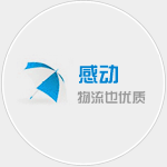 泉州物流（liú）公（gōng）司|泉州货运公司